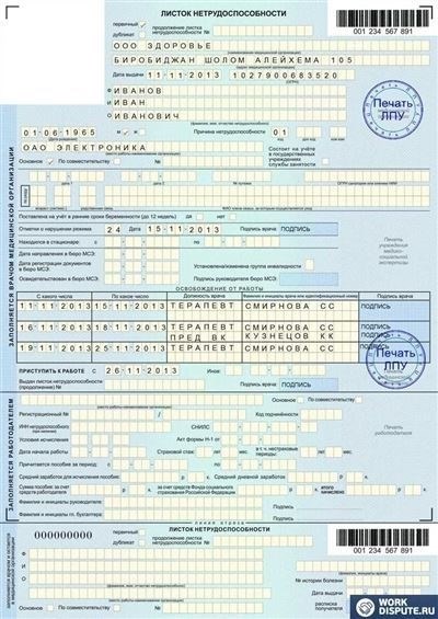 Последствия на работе от нарушения больничного листа