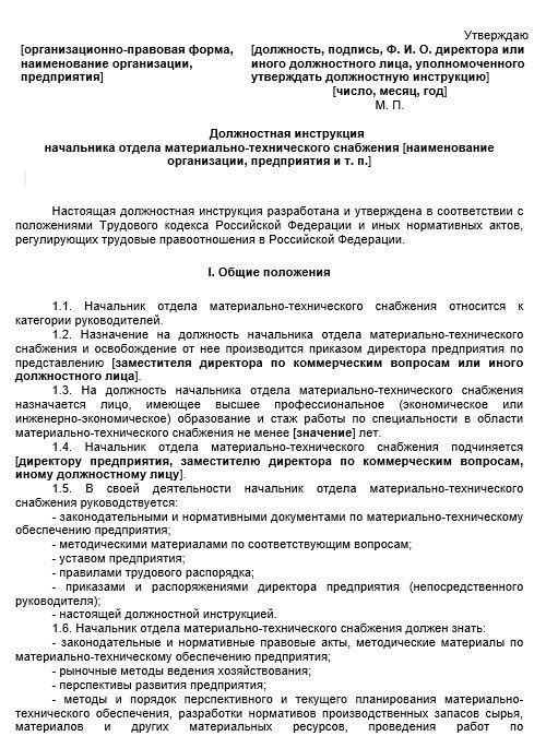 Основные требования к кандидату на должность начальника производства