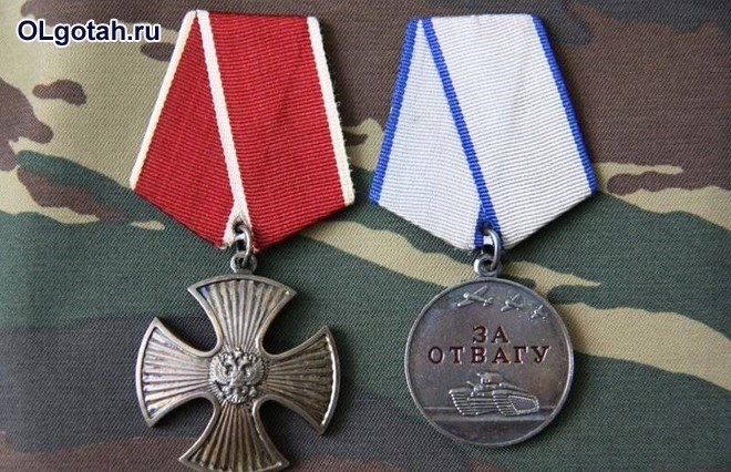Льготы для военнослужащих, награжденных медалью за отвагу
