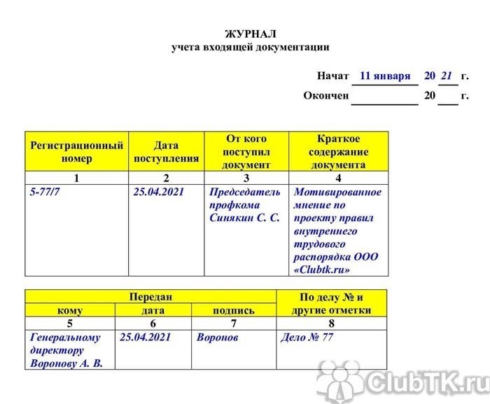 Оформление образца журнала документации