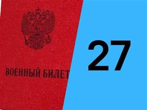 Могут ли в 27 лет забрать в армию? Что делать?