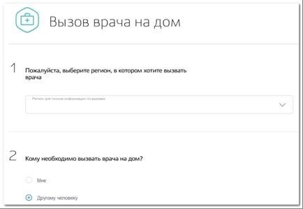 Онлайн-платформы для вызова врача на дом