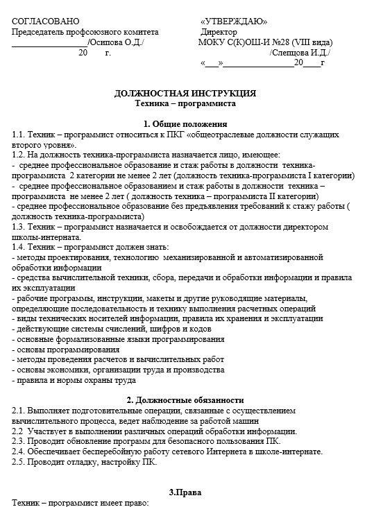 Должностные обязанности: на что имеет право техник и его ответственность