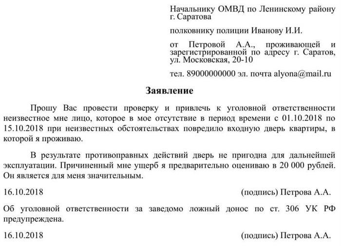 Порча государственного имущества: судебная практика и законодательство