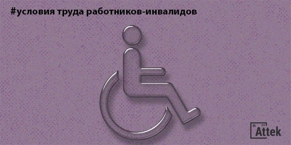 Третья группа инвалидности: возможности и ограничения