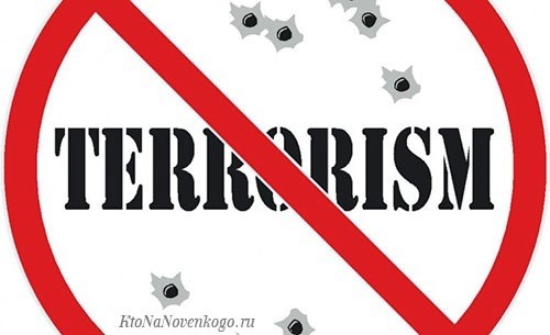 35-ый ФЗ: о мерах по противодействию терроризму