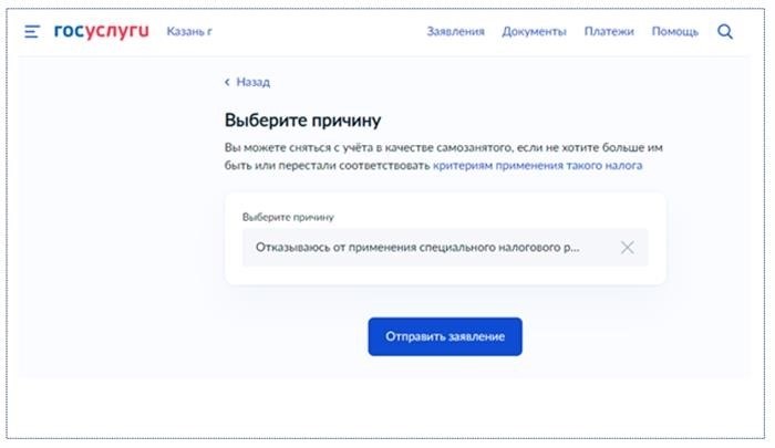 Подача заявления в ФНС о закрытии статуса самозанятого